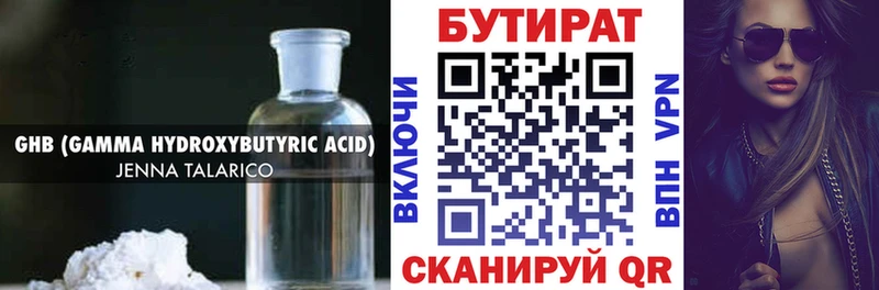 БУТИРАТ бутандиол  Нолинск 